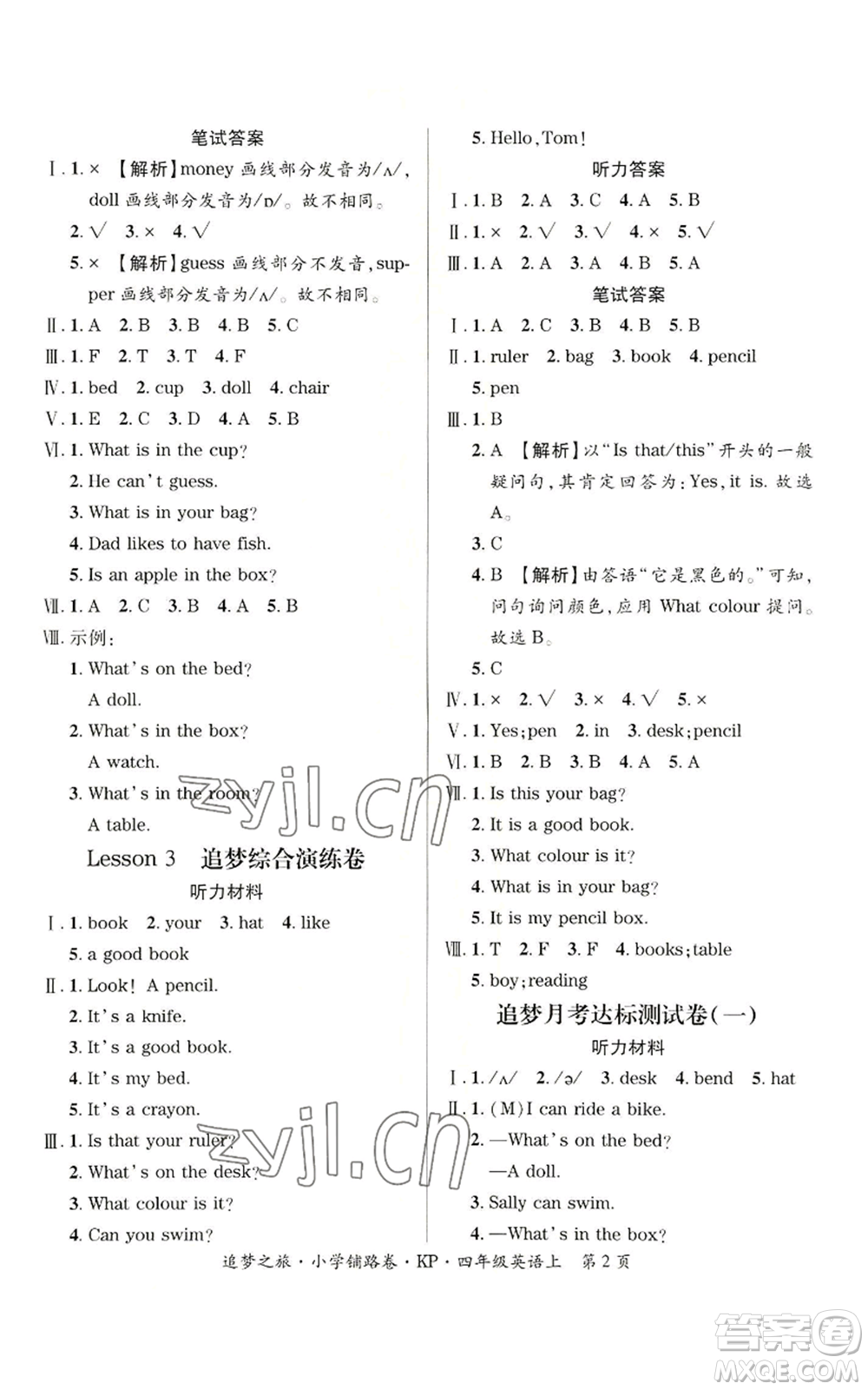 天津科學(xué)技術(shù)出版社2022追夢(mèng)之旅鋪路卷四年級(jí)上冊(cè)英語科普版參考答案