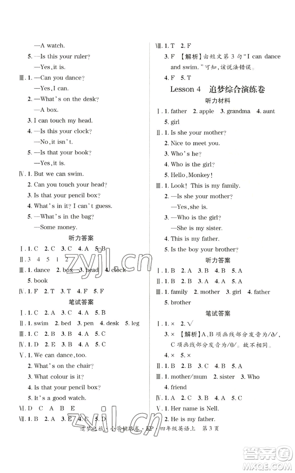 天津科學(xué)技術(shù)出版社2022追夢(mèng)之旅鋪路卷四年級(jí)上冊(cè)英語科普版參考答案