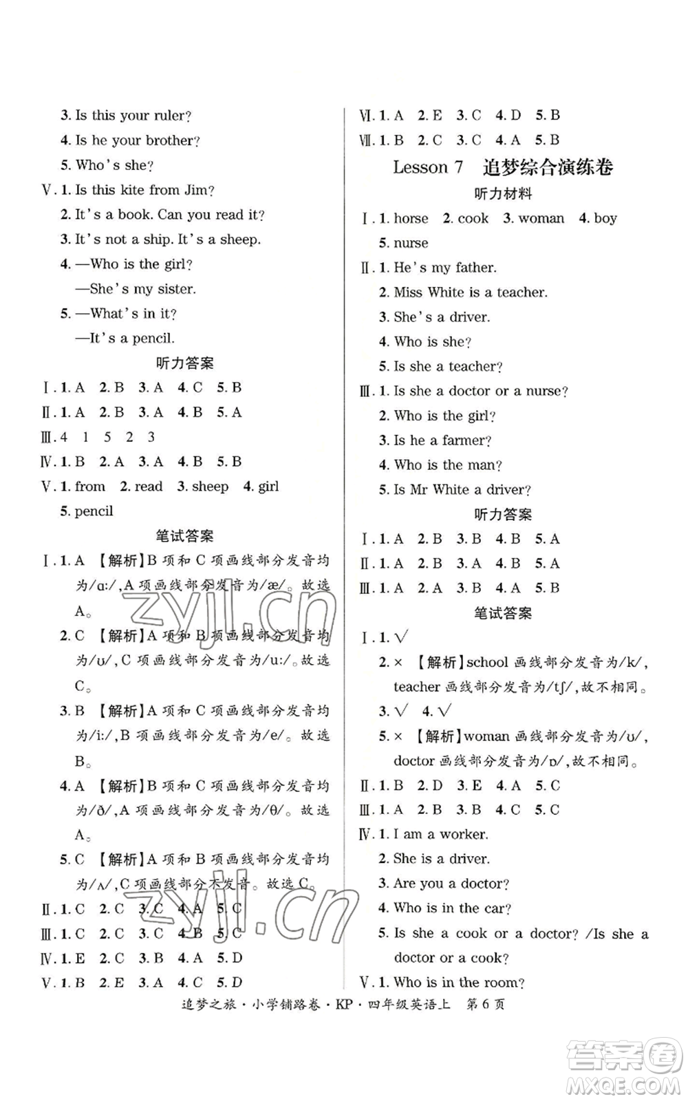 天津科學(xué)技術(shù)出版社2022追夢(mèng)之旅鋪路卷四年級(jí)上冊(cè)英語科普版參考答案
