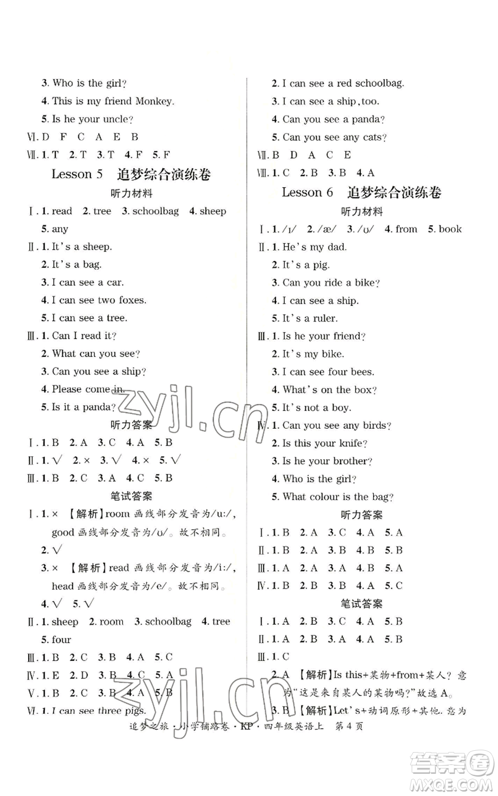 天津科學(xué)技術(shù)出版社2022追夢(mèng)之旅鋪路卷四年級(jí)上冊(cè)英語科普版參考答案