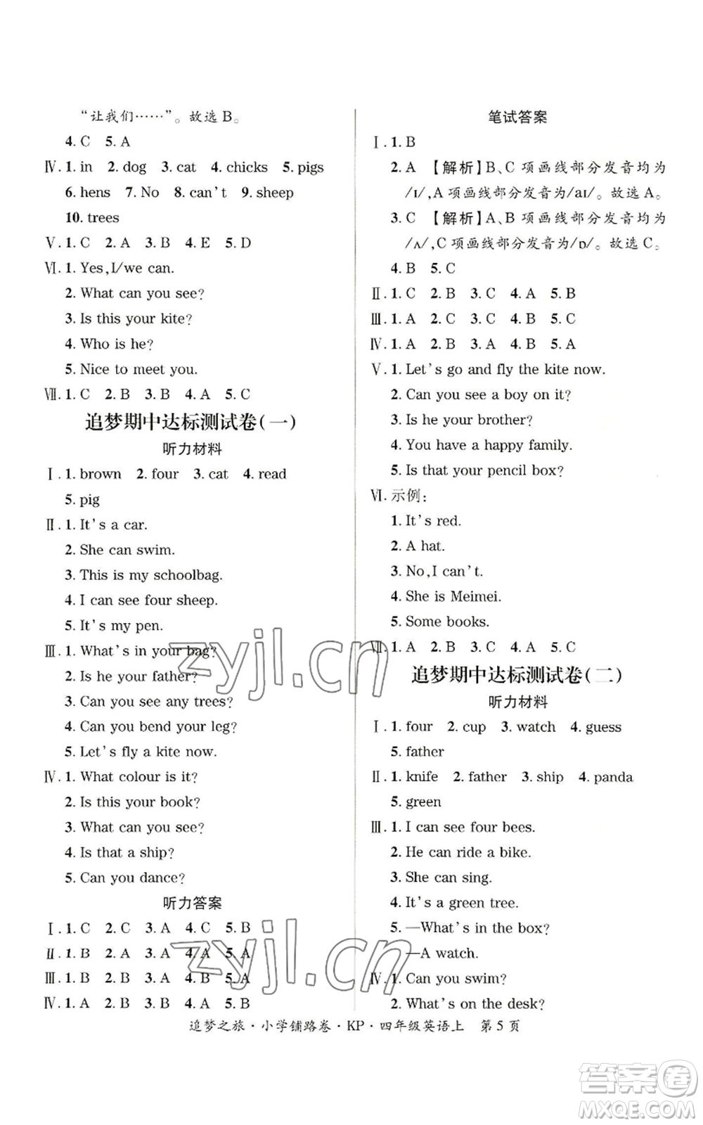 天津科學(xué)技術(shù)出版社2022追夢(mèng)之旅鋪路卷四年級(jí)上冊(cè)英語科普版參考答案