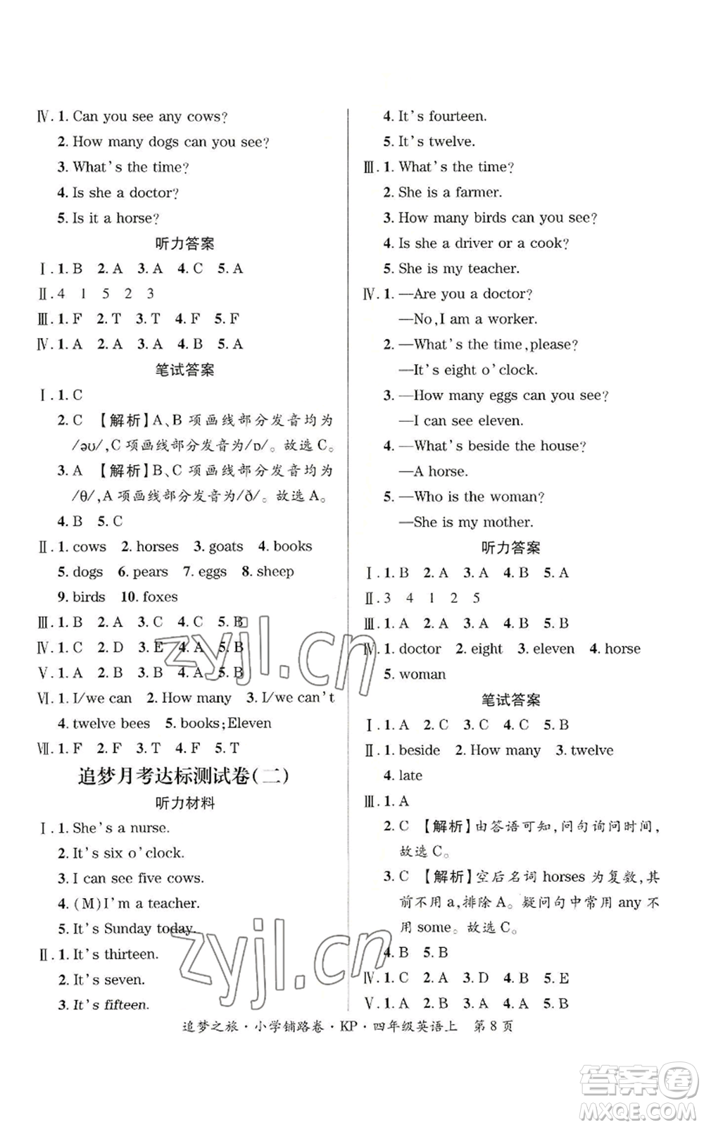 天津科學(xué)技術(shù)出版社2022追夢(mèng)之旅鋪路卷四年級(jí)上冊(cè)英語科普版參考答案