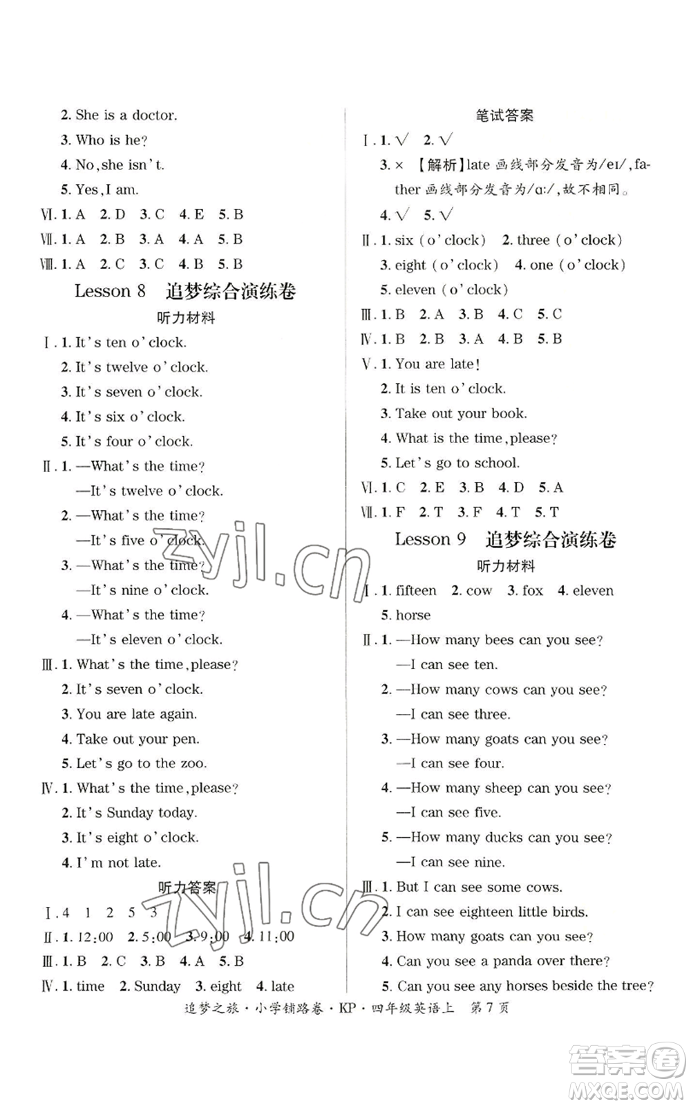天津科學(xué)技術(shù)出版社2022追夢(mèng)之旅鋪路卷四年級(jí)上冊(cè)英語科普版參考答案