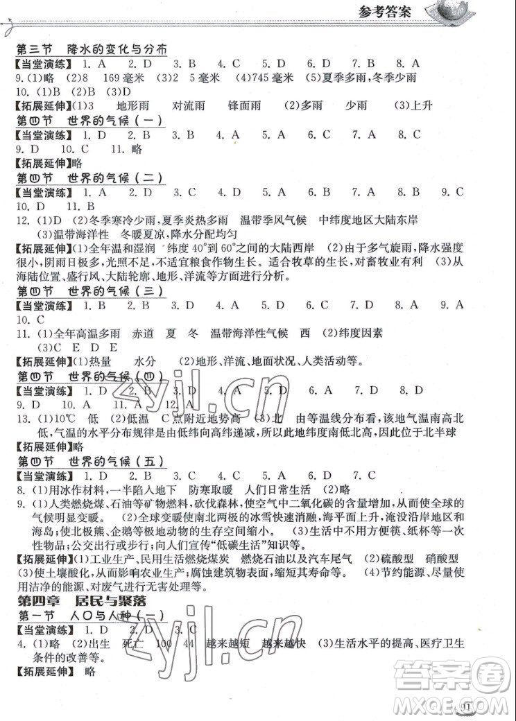 湖北教育出版社2022秋長江作業(yè)本同步練習(xí)冊地理七年級上冊人教版答案