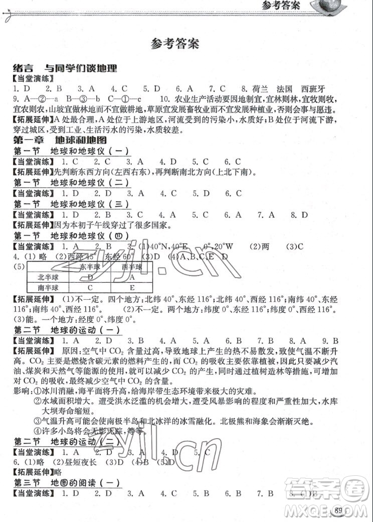 湖北教育出版社2022秋長江作業(yè)本同步練習(xí)冊地理七年級上冊人教版答案