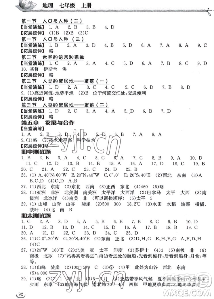 湖北教育出版社2022秋長江作業(yè)本同步練習(xí)冊地理七年級上冊人教版答案