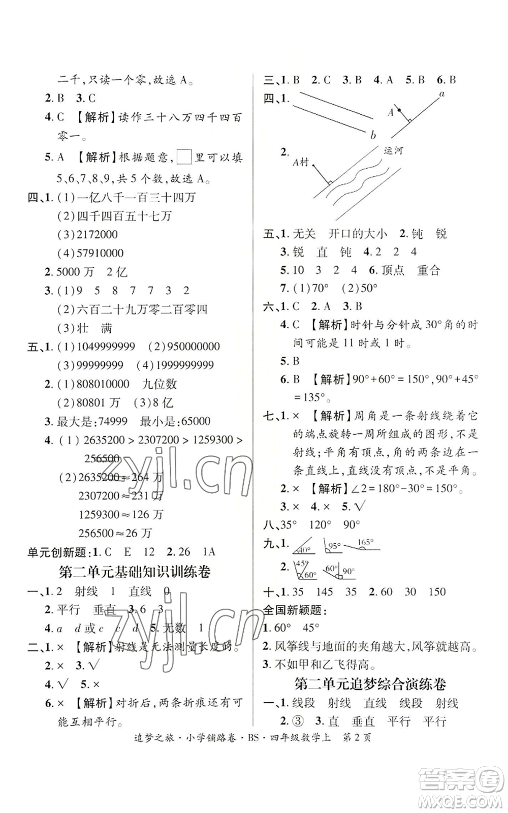 天津科學(xué)技術(shù)出版社2022追夢(mèng)之旅鋪路卷四年級(jí)上冊(cè)數(shù)學(xué)北師大版河南專版參考答案