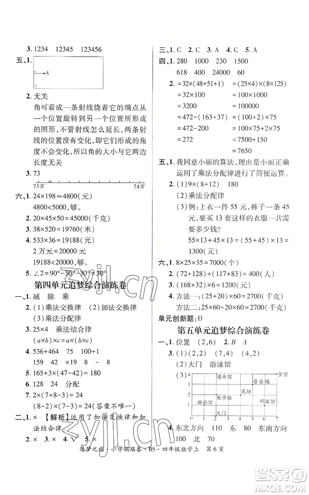 天津科學(xué)技術(shù)出版社2022追夢(mèng)之旅鋪路卷四年級(jí)上冊(cè)數(shù)學(xué)北師大版河南專版參考答案