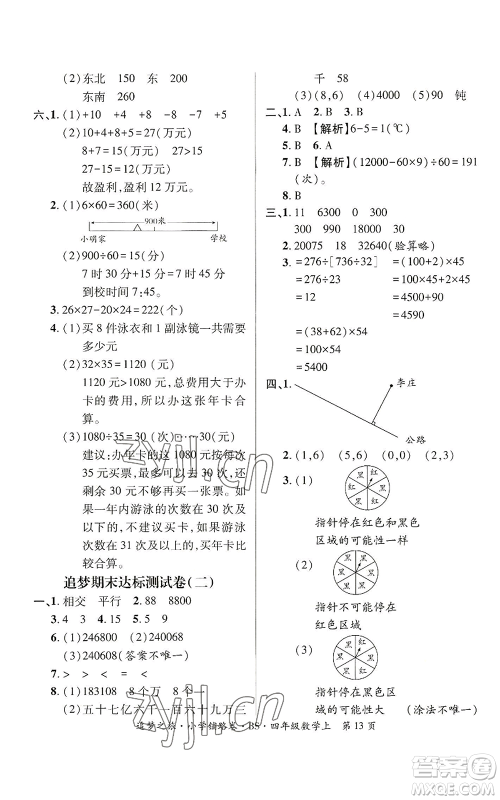 天津科學(xué)技術(shù)出版社2022追夢(mèng)之旅鋪路卷四年級(jí)上冊(cè)數(shù)學(xué)北師大版河南專版參考答案