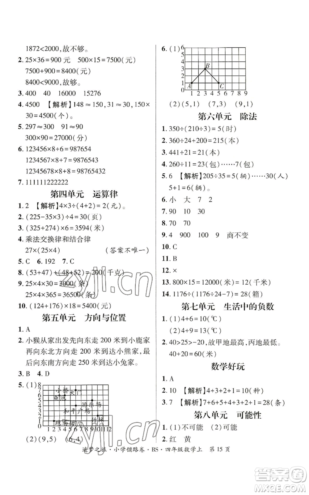 天津科學(xué)技術(shù)出版社2022追夢(mèng)之旅鋪路卷四年級(jí)上冊(cè)數(shù)學(xué)北師大版河南專版參考答案