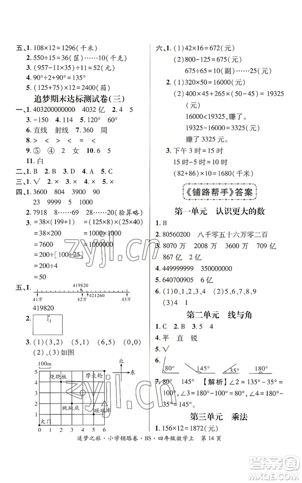 天津科學(xué)技術(shù)出版社2022追夢(mèng)之旅鋪路卷四年級(jí)上冊(cè)數(shù)學(xué)北師大版河南專版參考答案