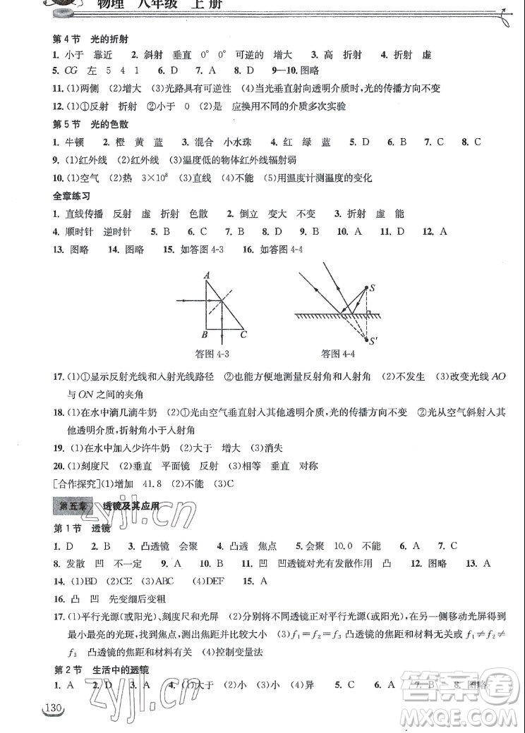 湖北教育出版社2022秋長(zhǎng)江作業(yè)本同步練習(xí)冊(cè)物理八年級(jí)上冊(cè)人教版答案
