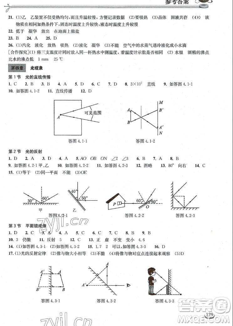 湖北教育出版社2022秋長(zhǎng)江作業(yè)本同步練習(xí)冊(cè)物理八年級(jí)上冊(cè)人教版答案