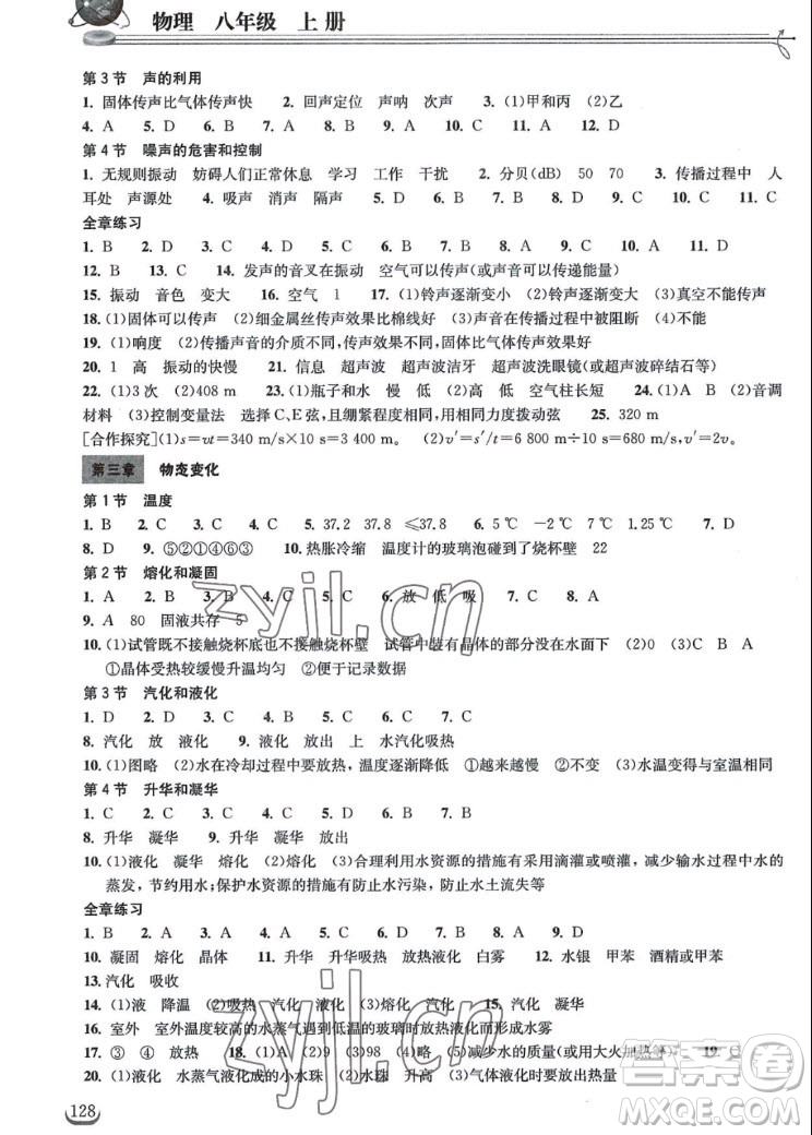 湖北教育出版社2022秋長(zhǎng)江作業(yè)本同步練習(xí)冊(cè)物理八年級(jí)上冊(cè)人教版答案