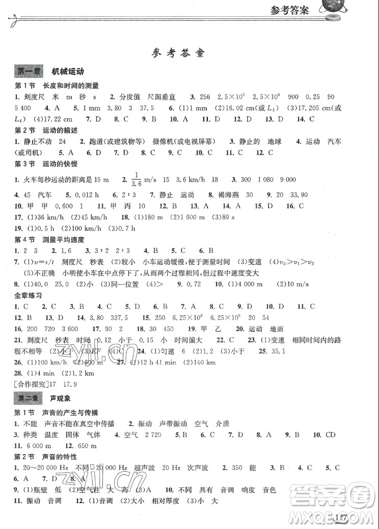 湖北教育出版社2022秋長(zhǎng)江作業(yè)本同步練習(xí)冊(cè)物理八年級(jí)上冊(cè)人教版答案