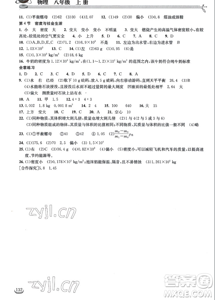 湖北教育出版社2022秋長(zhǎng)江作業(yè)本同步練習(xí)冊(cè)物理八年級(jí)上冊(cè)人教版答案