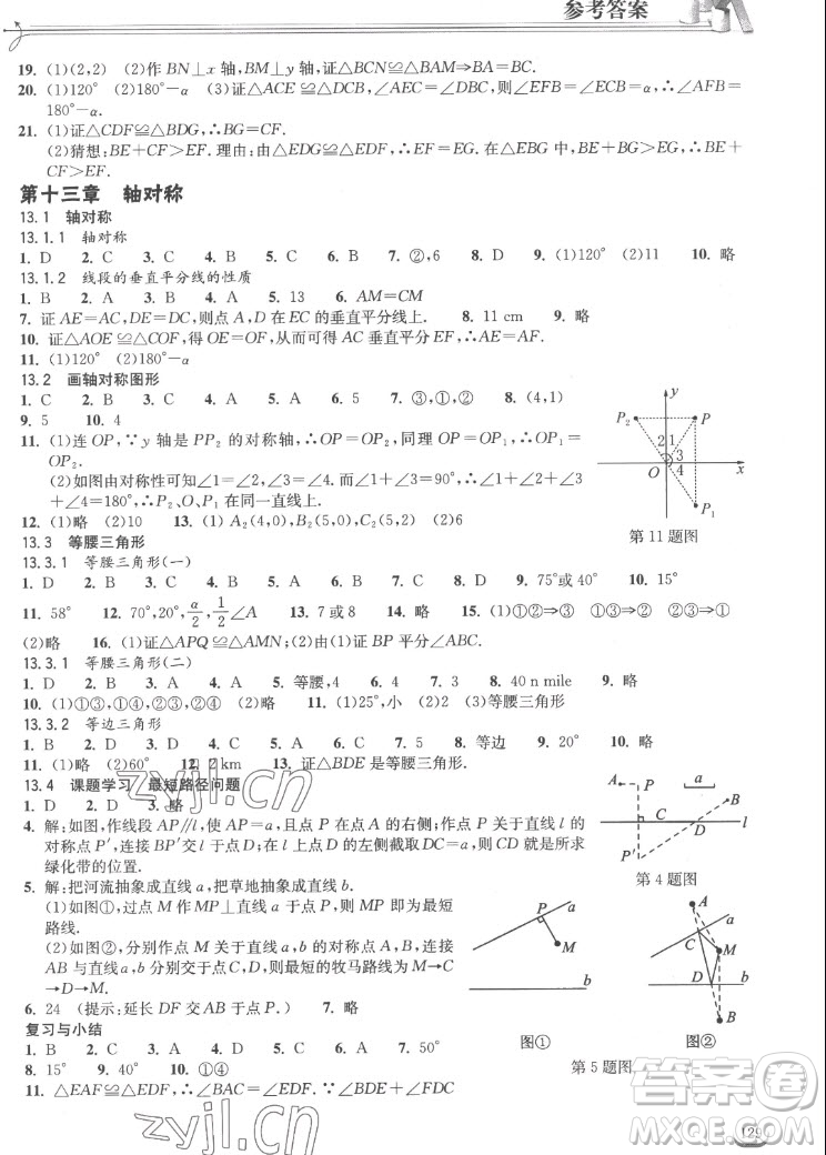 湖北教育出版社2022秋長江作業(yè)本同步練習冊數(shù)學八年級上冊人教版答案