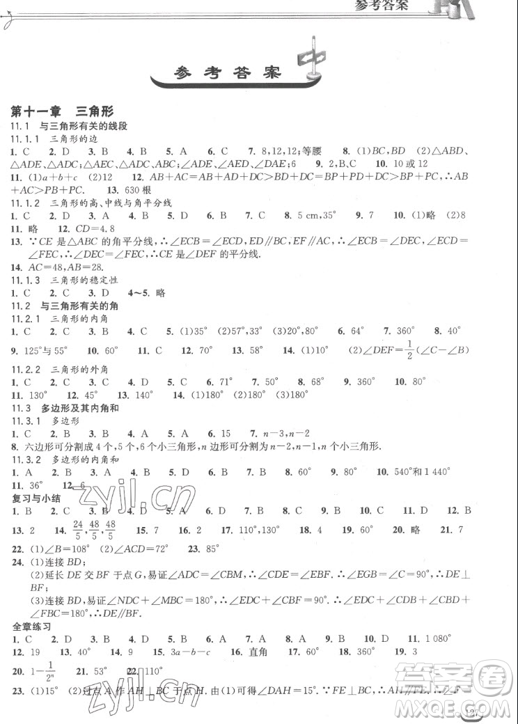 湖北教育出版社2022秋長江作業(yè)本同步練習冊數(shù)學八年級上冊人教版答案