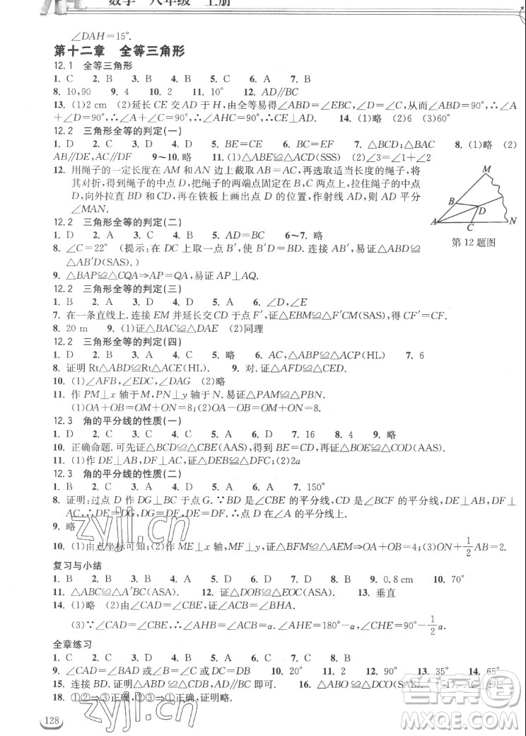 湖北教育出版社2022秋長江作業(yè)本同步練習冊數(shù)學八年級上冊人教版答案