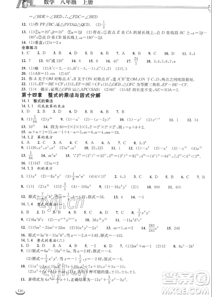 湖北教育出版社2022秋長江作業(yè)本同步練習冊數(shù)學八年級上冊人教版答案