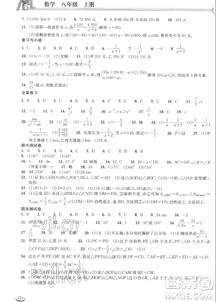 湖北教育出版社2022秋長江作業(yè)本同步練習冊數(shù)學八年級上冊人教版答案
