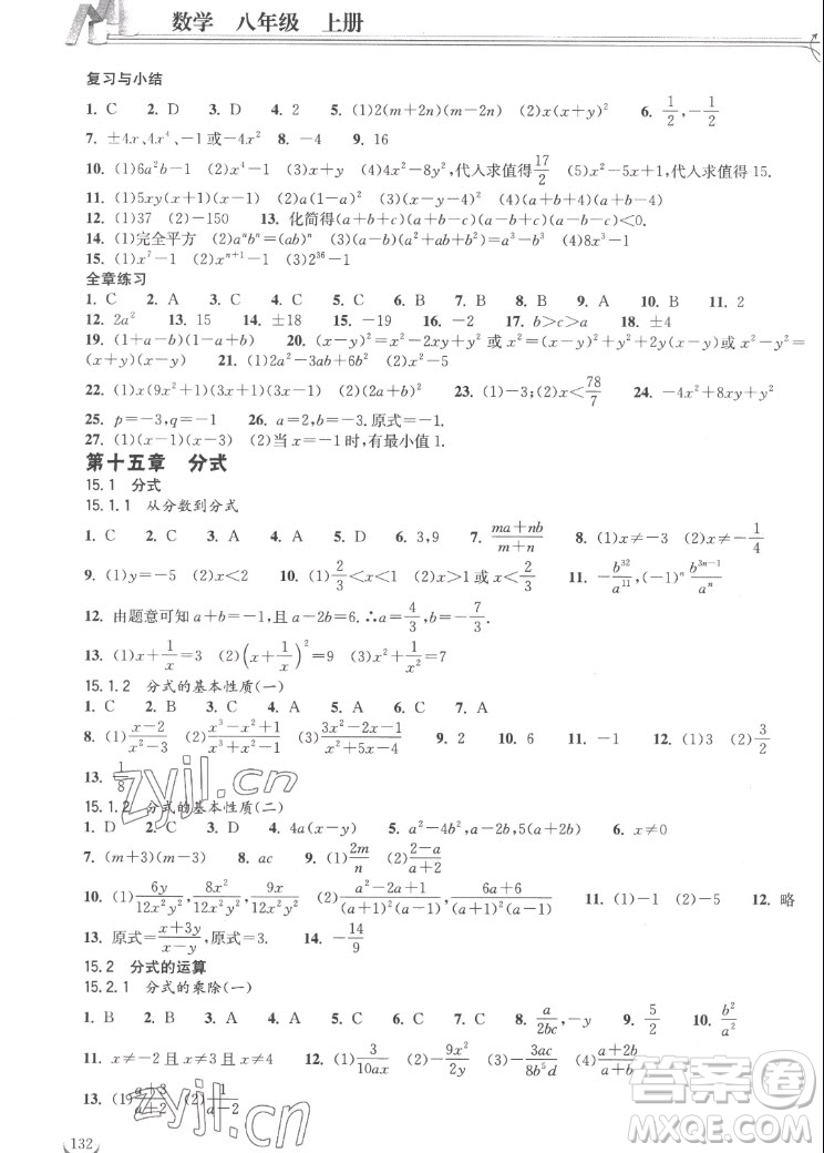 湖北教育出版社2022秋長江作業(yè)本同步練習冊數(shù)學八年級上冊人教版答案
