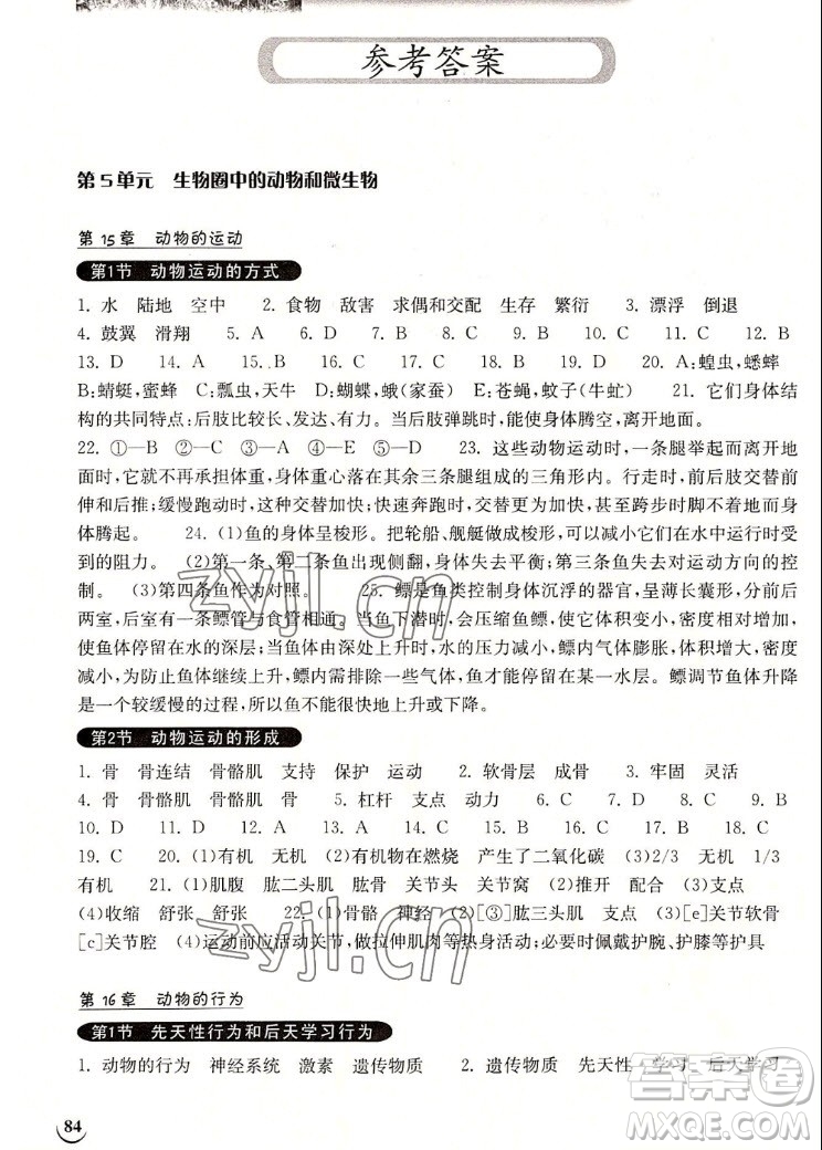 湖北教育出版社2022秋長(zhǎng)江作業(yè)本同步練習(xí)冊(cè)生物學(xué)八年級(jí)上冊(cè)北師大版答案