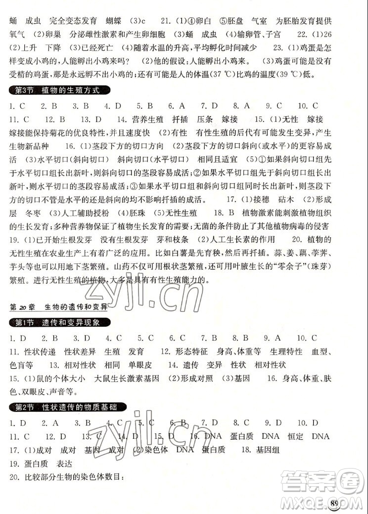 湖北教育出版社2022秋長(zhǎng)江作業(yè)本同步練習(xí)冊(cè)生物學(xué)八年級(jí)上冊(cè)北師大版答案