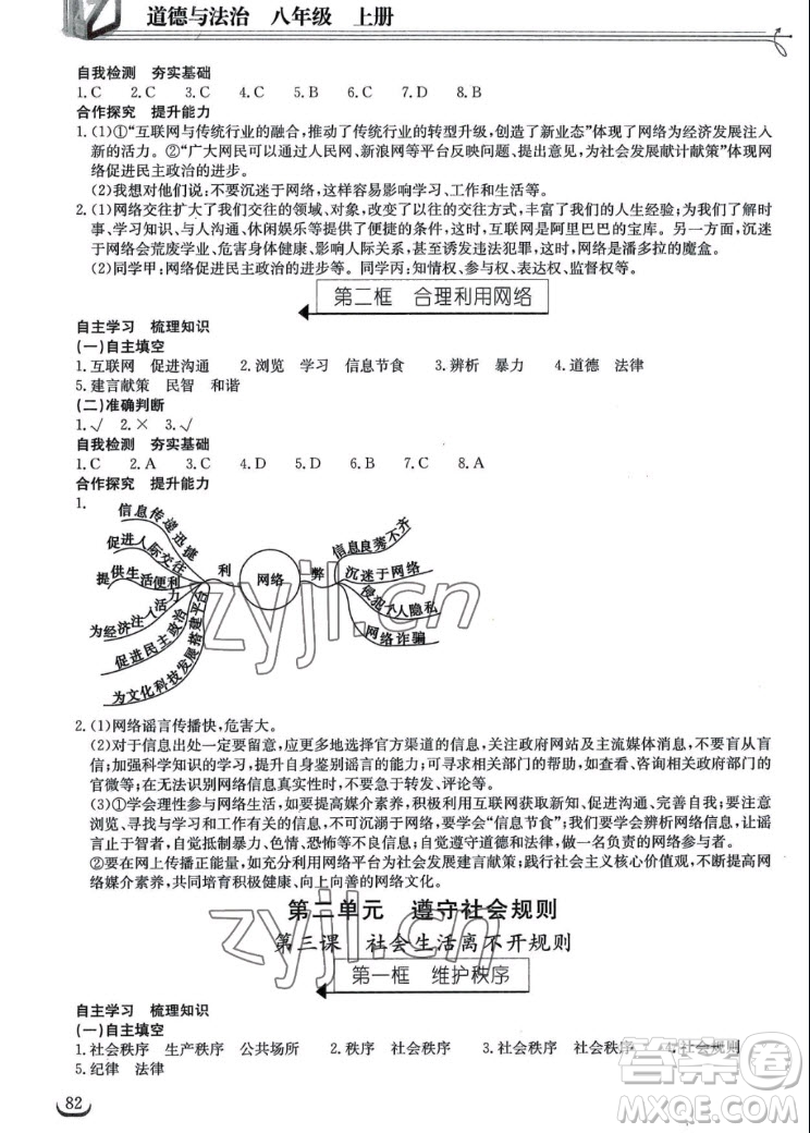 湖北教育出版社2022秋長(zhǎng)江作業(yè)本同步練習(xí)冊(cè)道德與法治八年級(jí)上冊(cè)人教版答案