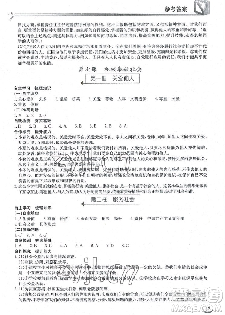 湖北教育出版社2022秋長(zhǎng)江作業(yè)本同步練習(xí)冊(cè)道德與法治八年級(jí)上冊(cè)人教版答案