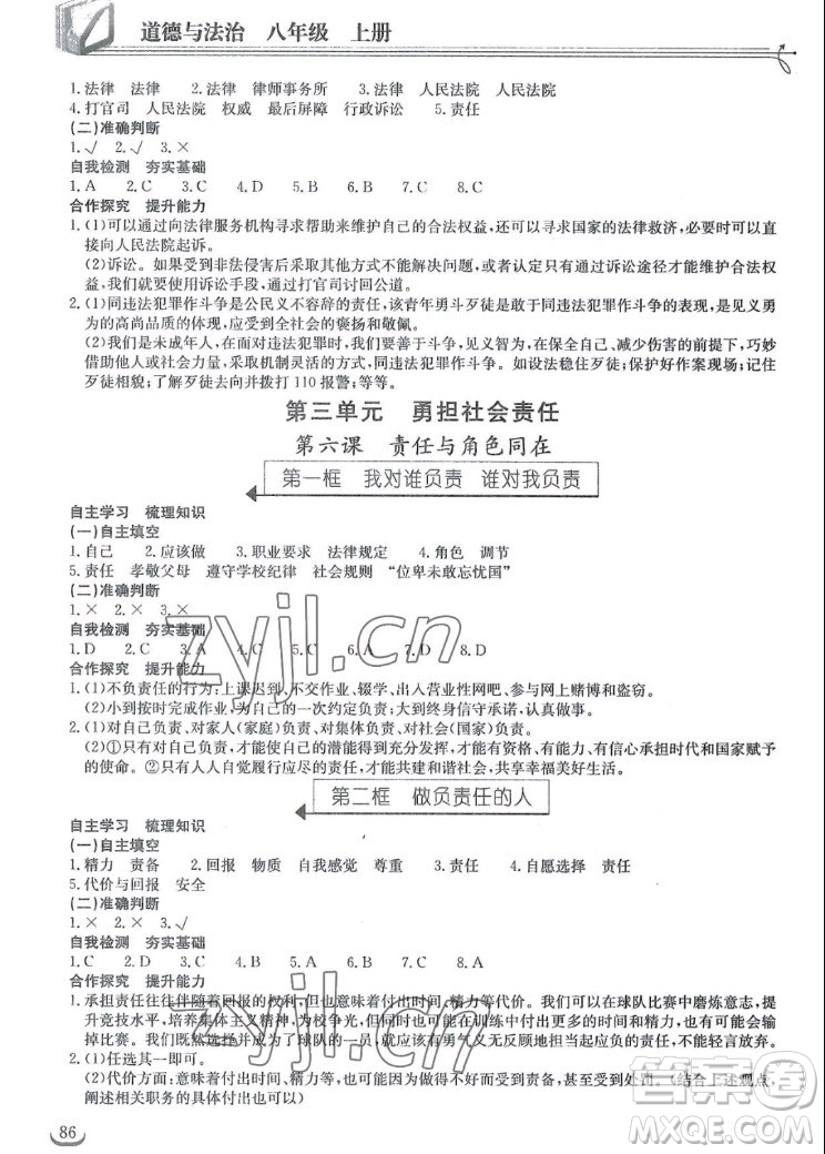 湖北教育出版社2022秋長(zhǎng)江作業(yè)本同步練習(xí)冊(cè)道德與法治八年級(jí)上冊(cè)人教版答案