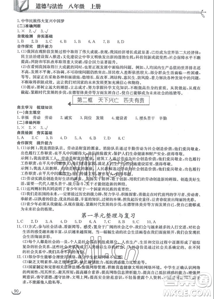 湖北教育出版社2022秋長(zhǎng)江作業(yè)本同步練習(xí)冊(cè)道德與法治八年級(jí)上冊(cè)人教版答案