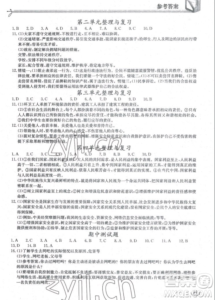湖北教育出版社2022秋長(zhǎng)江作業(yè)本同步練習(xí)冊(cè)道德與法治八年級(jí)上冊(cè)人教版答案