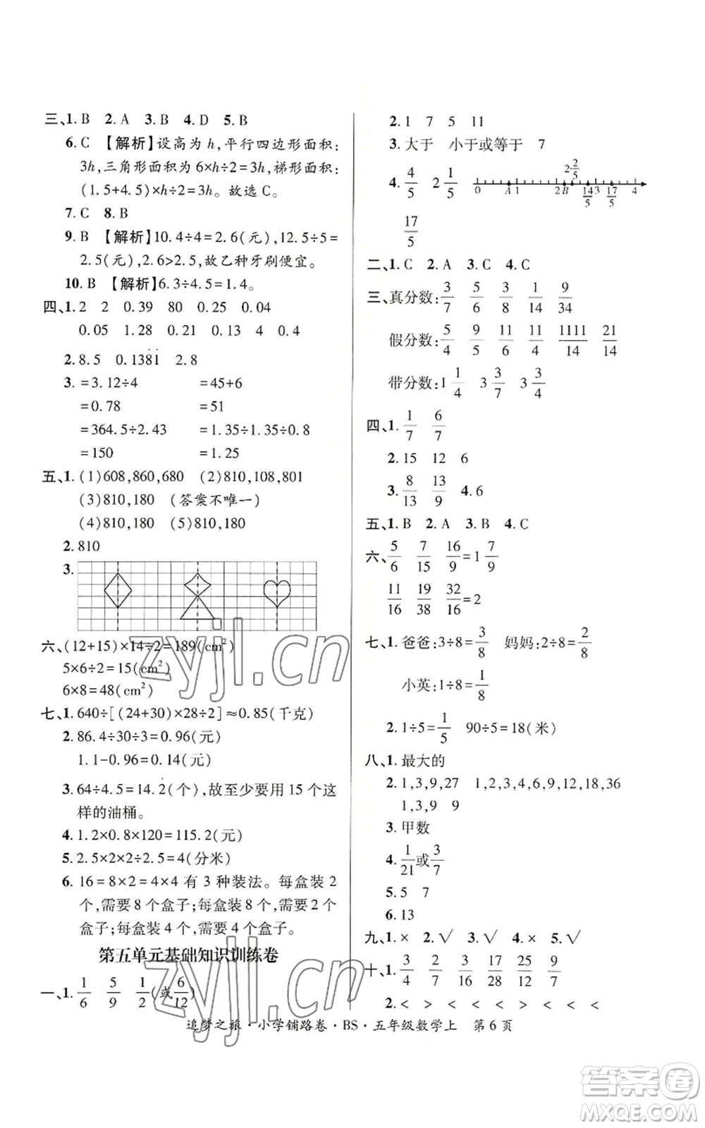天津科學(xué)技術(shù)出版社2022追夢之旅鋪路卷五年級上冊數(shù)學(xué)北師大版河南專版參考答案