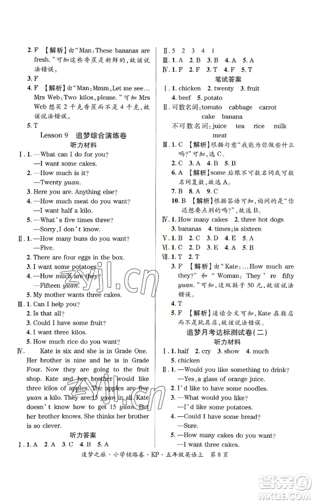 天津科學(xué)技術(shù)出版社2022追夢之旅鋪路卷五年級上冊英語科普版河南專版參考答案