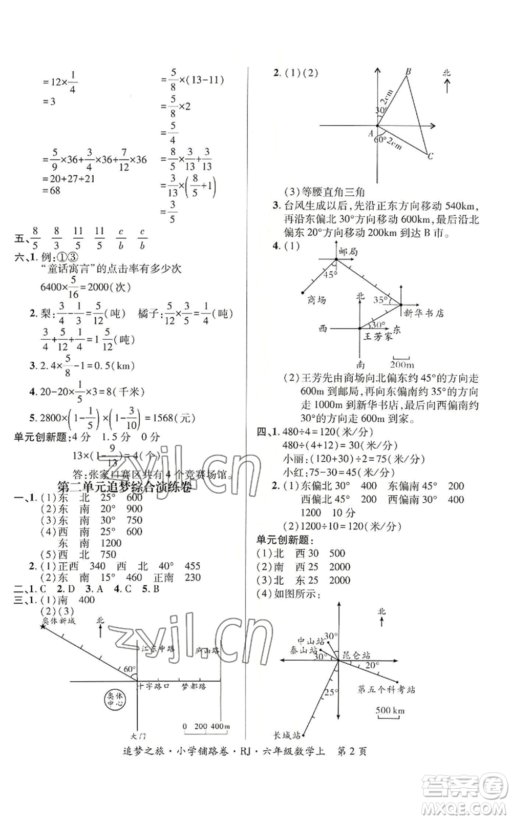 天津科學(xué)技術(shù)出版社2022追夢(mèng)之旅鋪路卷六年級(jí)上冊(cè)數(shù)學(xué)人教版河南專版參考答案