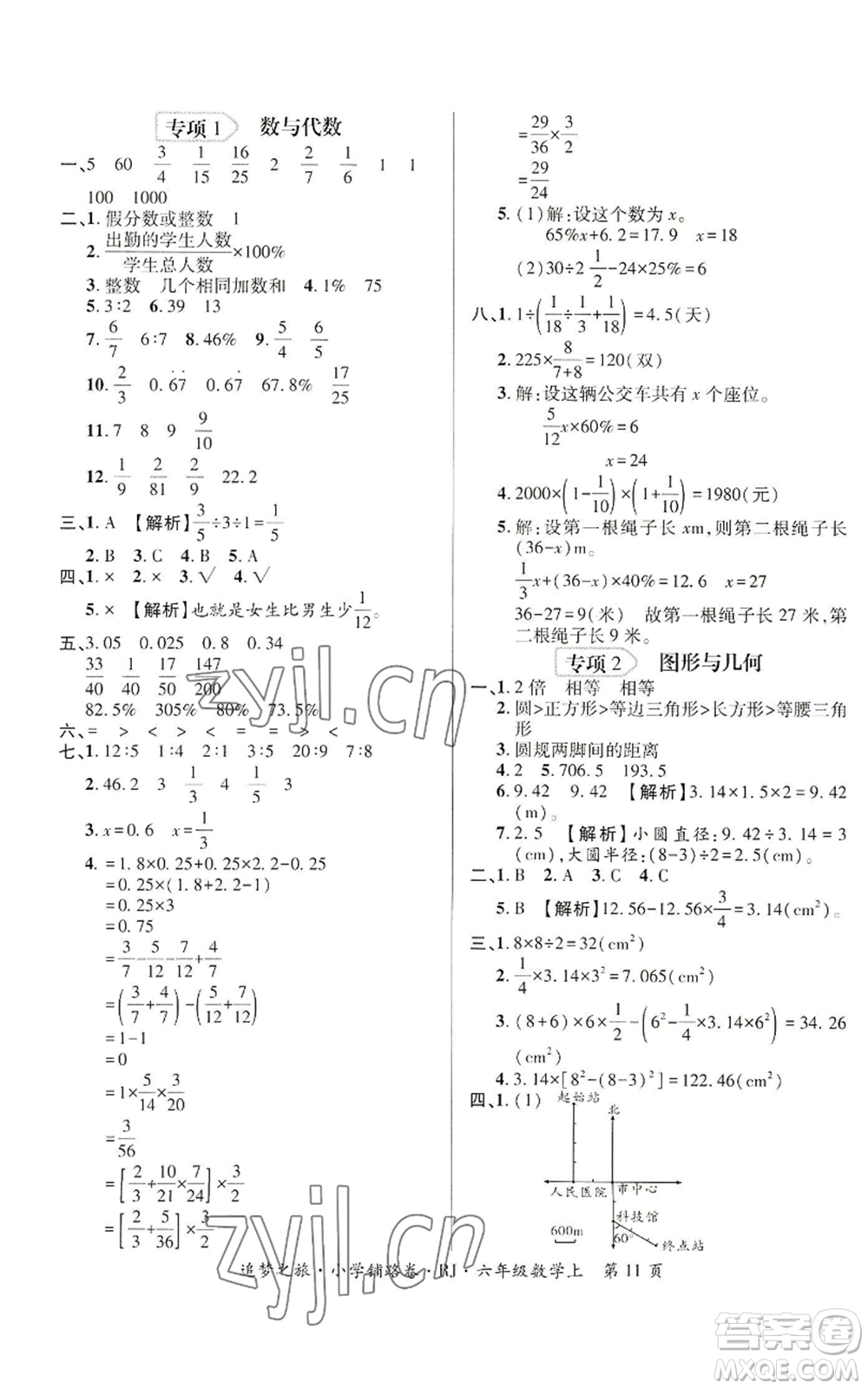 天津科學(xué)技術(shù)出版社2022追夢(mèng)之旅鋪路卷六年級(jí)上冊(cè)數(shù)學(xué)人教版河南專版參考答案