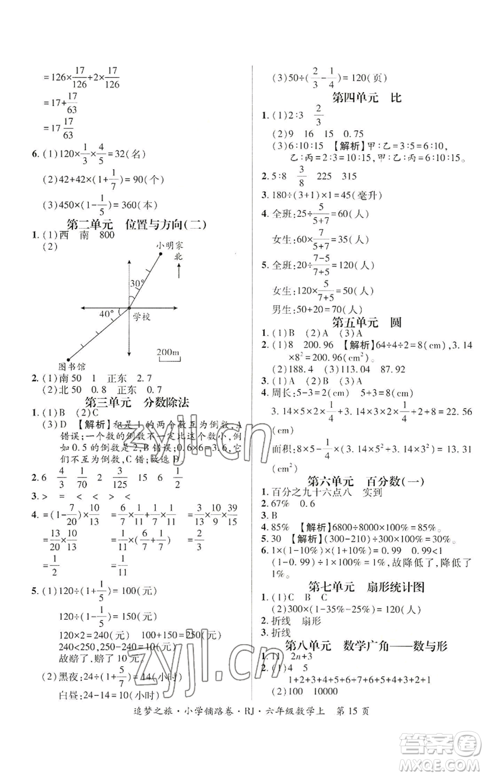 天津科學(xué)技術(shù)出版社2022追夢(mèng)之旅鋪路卷六年級(jí)上冊(cè)數(shù)學(xué)人教版河南專版參考答案