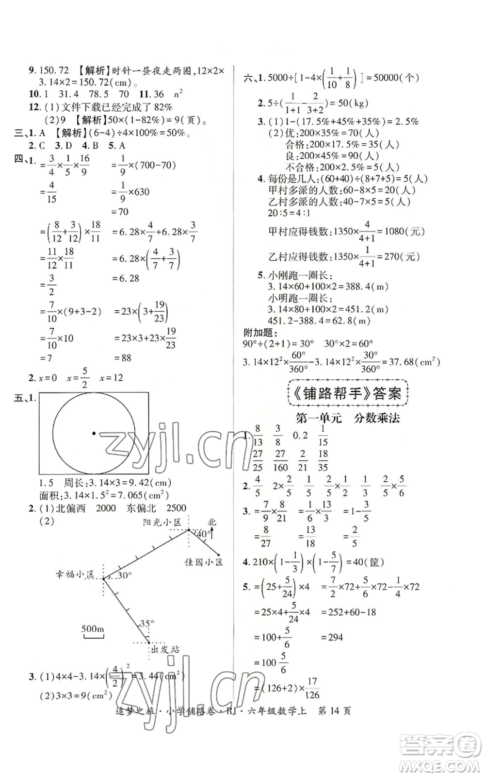 天津科學(xué)技術(shù)出版社2022追夢(mèng)之旅鋪路卷六年級(jí)上冊(cè)數(shù)學(xué)人教版河南專版參考答案