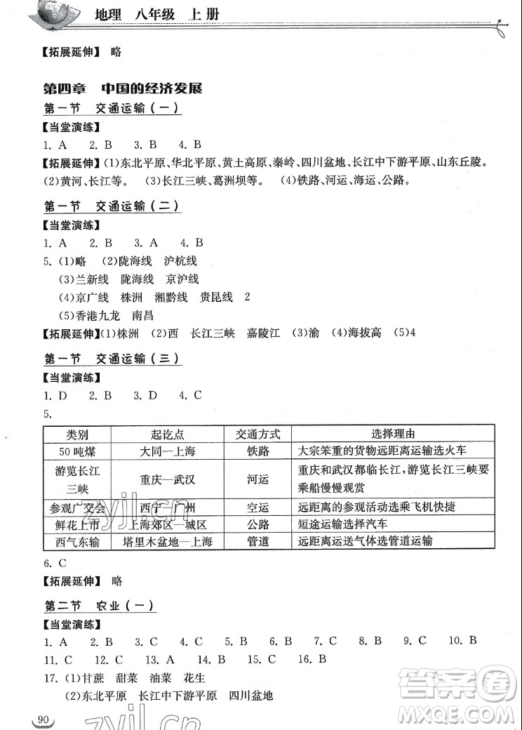 湖北教育出版社2022秋長(zhǎng)江作業(yè)本同步練習(xí)冊(cè)地理八年級(jí)上冊(cè)人教版答案