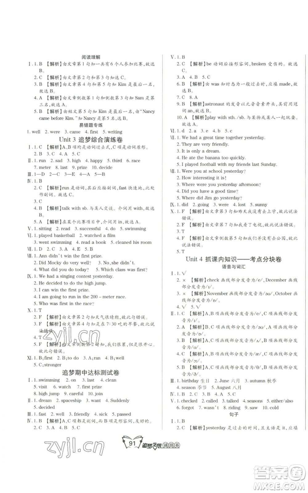 天津科學(xué)技術(shù)出版社2022追夢之旅鋪路卷六年級上冊英語北師大版河南專版參考答案