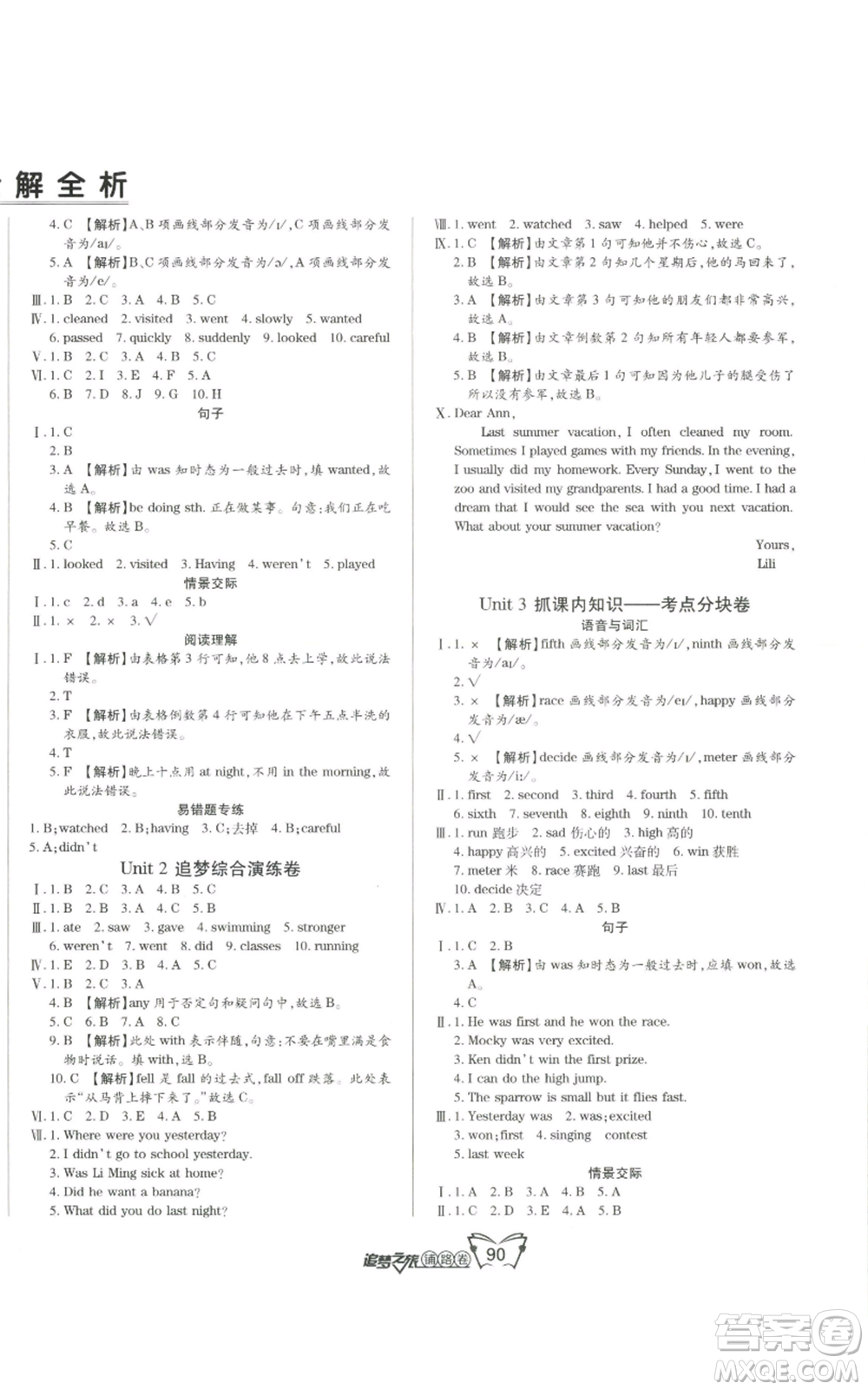 天津科學(xué)技術(shù)出版社2022追夢之旅鋪路卷六年級上冊英語北師大版河南專版參考答案