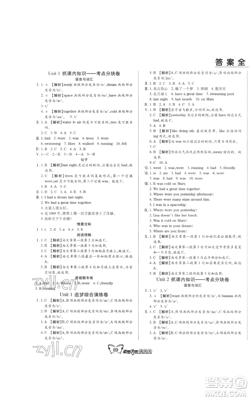 天津科學(xué)技術(shù)出版社2022追夢之旅鋪路卷六年級上冊英語北師大版河南專版參考答案