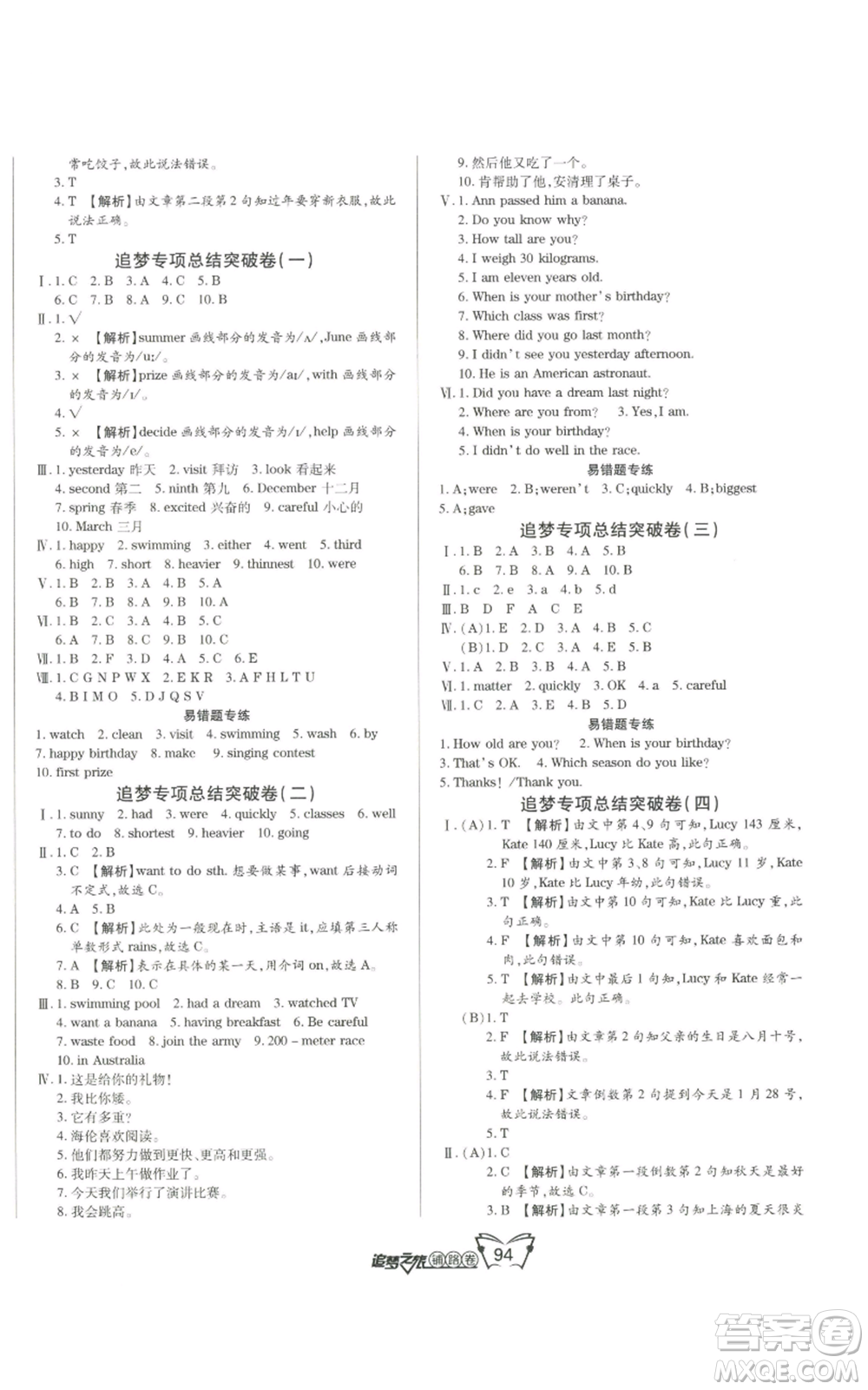 天津科學(xué)技術(shù)出版社2022追夢之旅鋪路卷六年級上冊英語北師大版河南專版參考答案