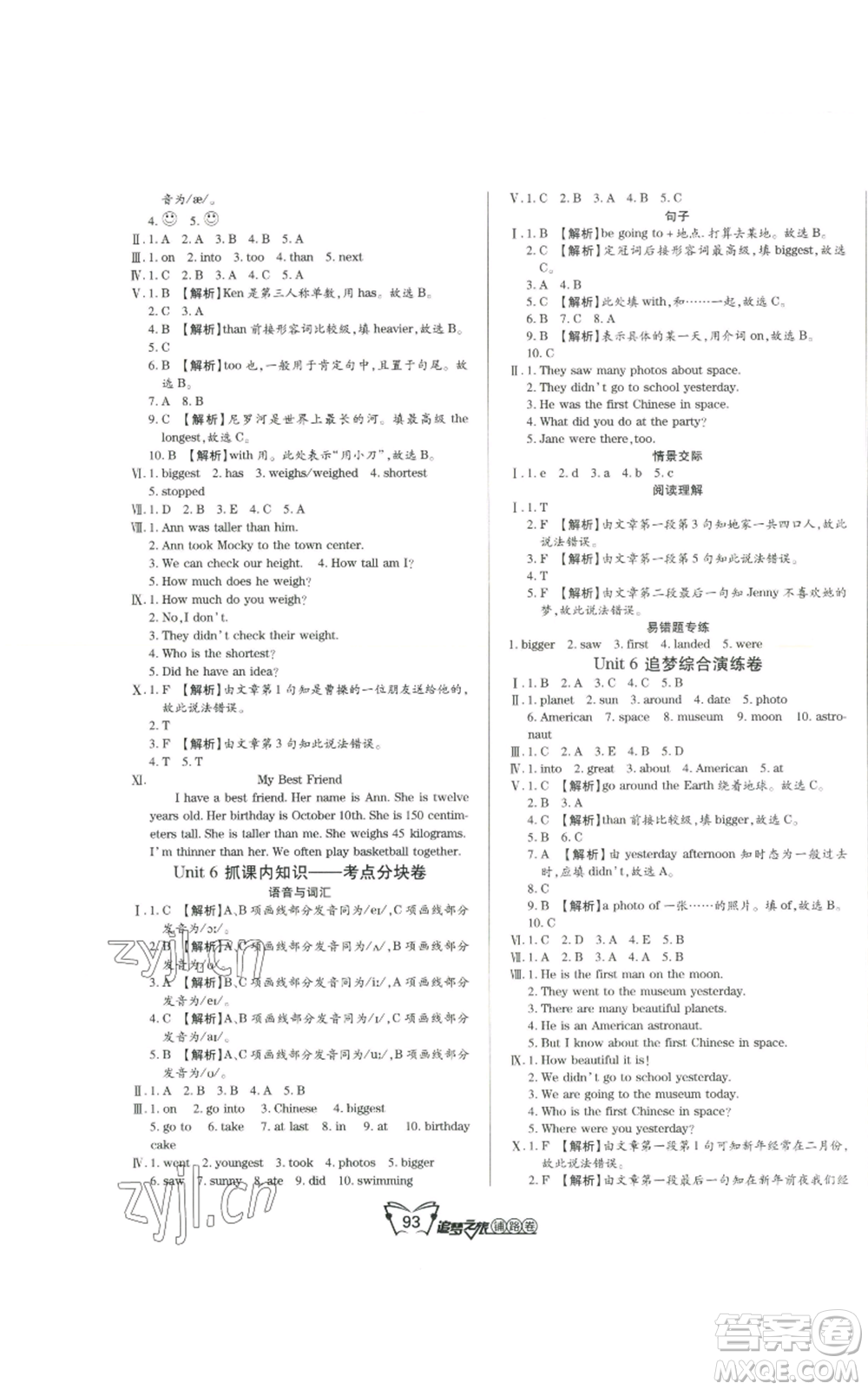 天津科學(xué)技術(shù)出版社2022追夢之旅鋪路卷六年級上冊英語北師大版河南專版參考答案