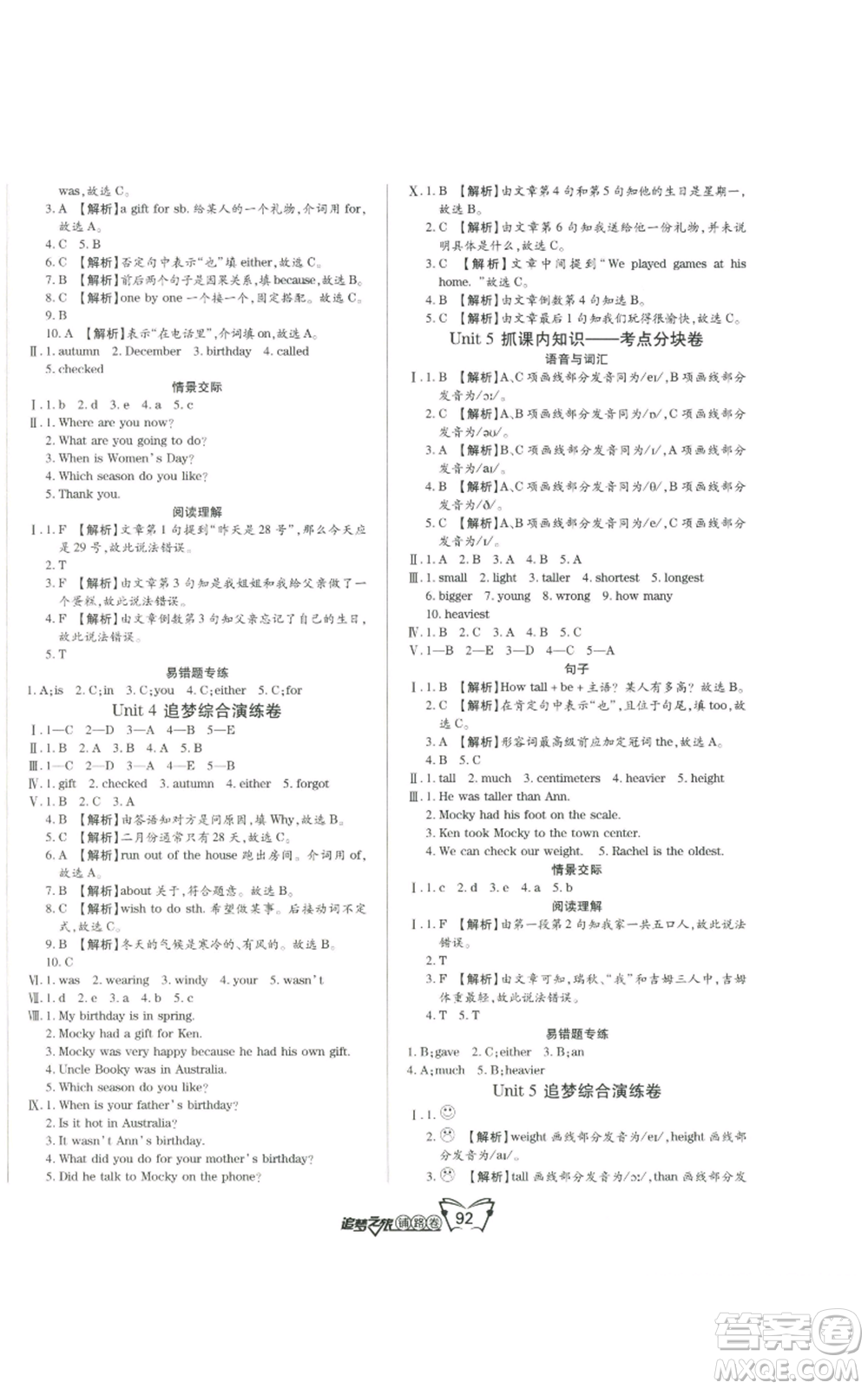 天津科學(xué)技術(shù)出版社2022追夢之旅鋪路卷六年級上冊英語北師大版河南專版參考答案