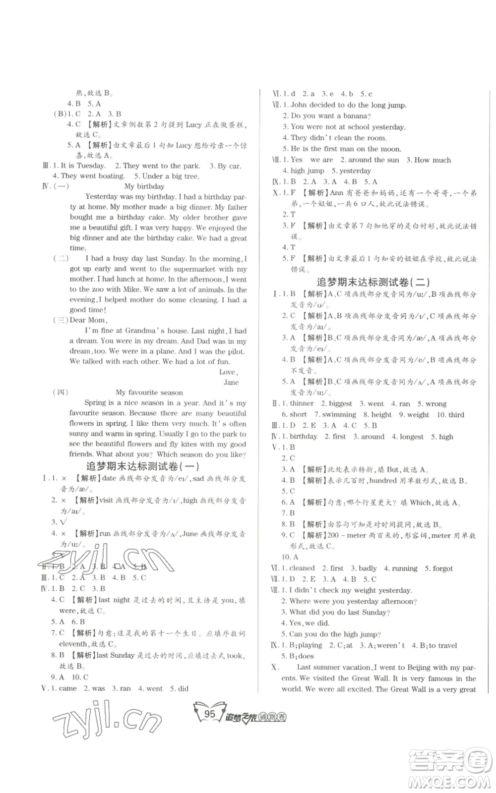 天津科學(xué)技術(shù)出版社2022追夢之旅鋪路卷六年級上冊英語北師大版河南專版參考答案
