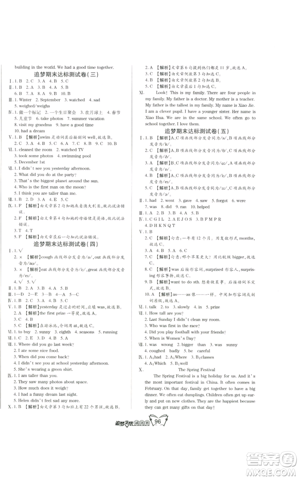 天津科學(xué)技術(shù)出版社2022追夢之旅鋪路卷六年級上冊英語北師大版河南專版參考答案