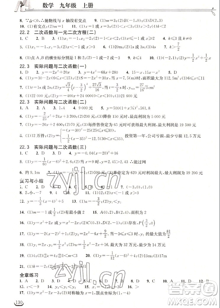 湖北教育出版社2022秋長江作業(yè)本同步練習(xí)冊數(shù)學(xué)九年級(jí)上冊人教版答案