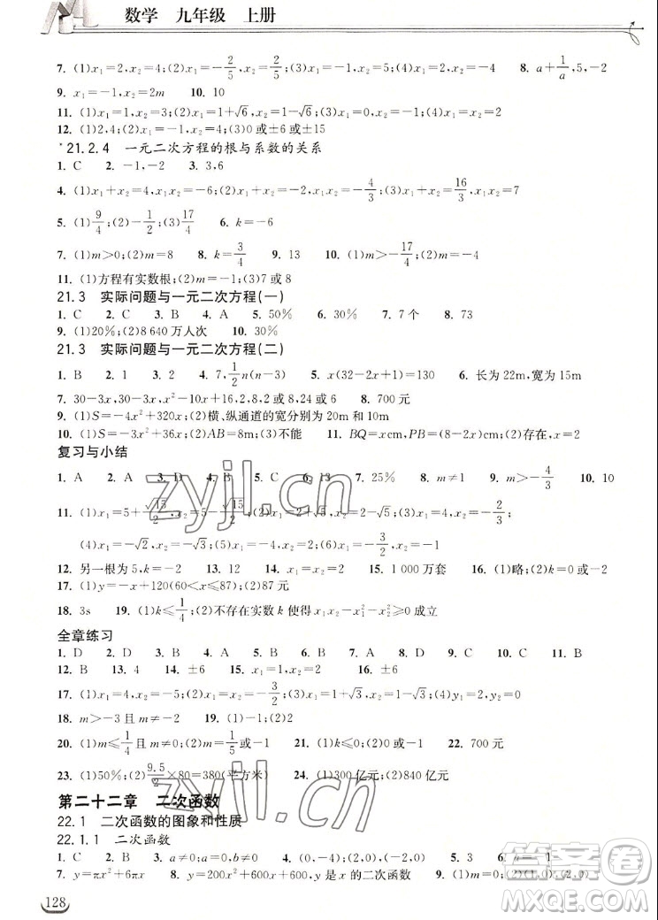 湖北教育出版社2022秋長江作業(yè)本同步練習(xí)冊數(shù)學(xué)九年級(jí)上冊人教版答案